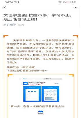 公司官方微信平台发布“云自习”通知